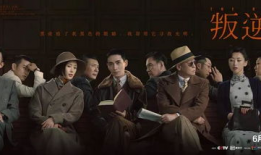 叛逆者电视剧